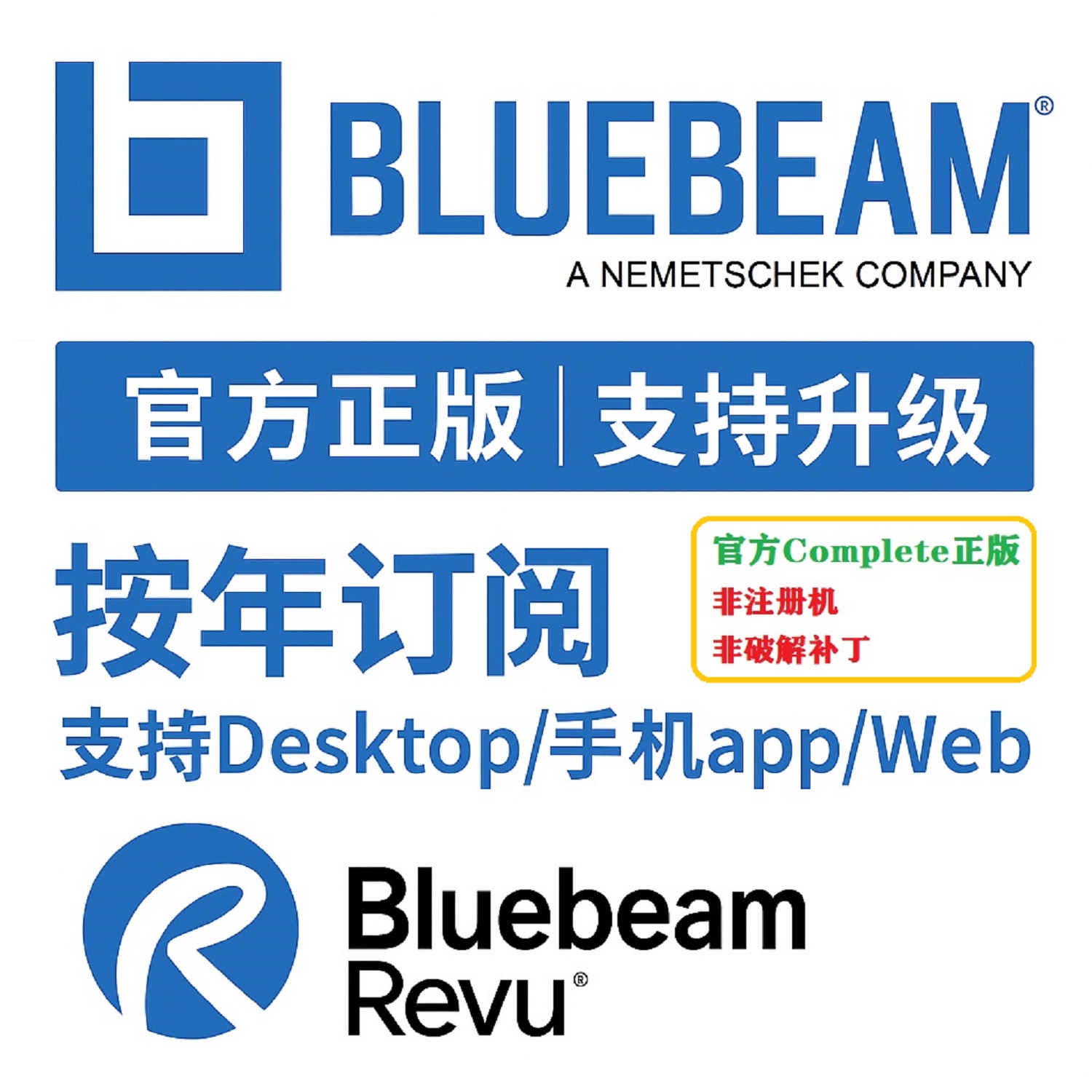 Bluebeam Revu主图A